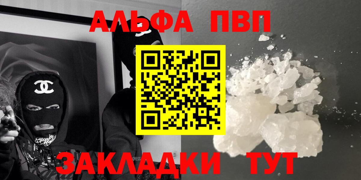 APVP мука  Вход с VPN  купить закладку  A PVP Соль  Улан-Удэ  Alfa_PVP 