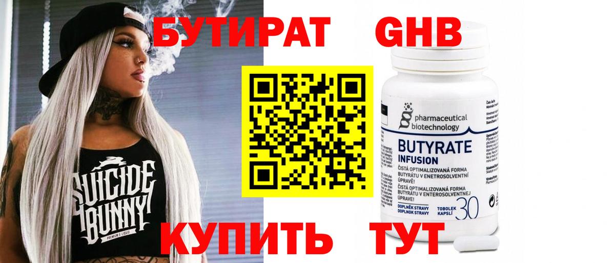 Бутират оксибутират  Вход с VPN  Улан-Удэ 
