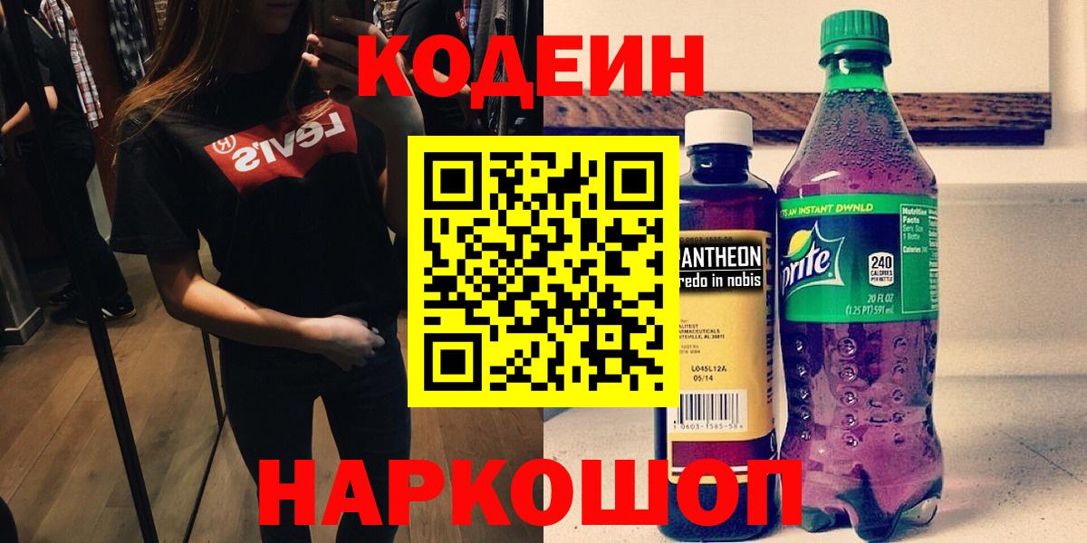 Кодеиновый сироп Lean напиток Lean (лин) Улан-Удэ