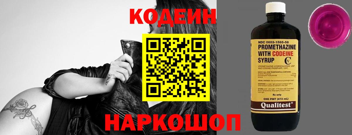 Codein Purple Drank  Вход с VPN  Улан-Удэ 