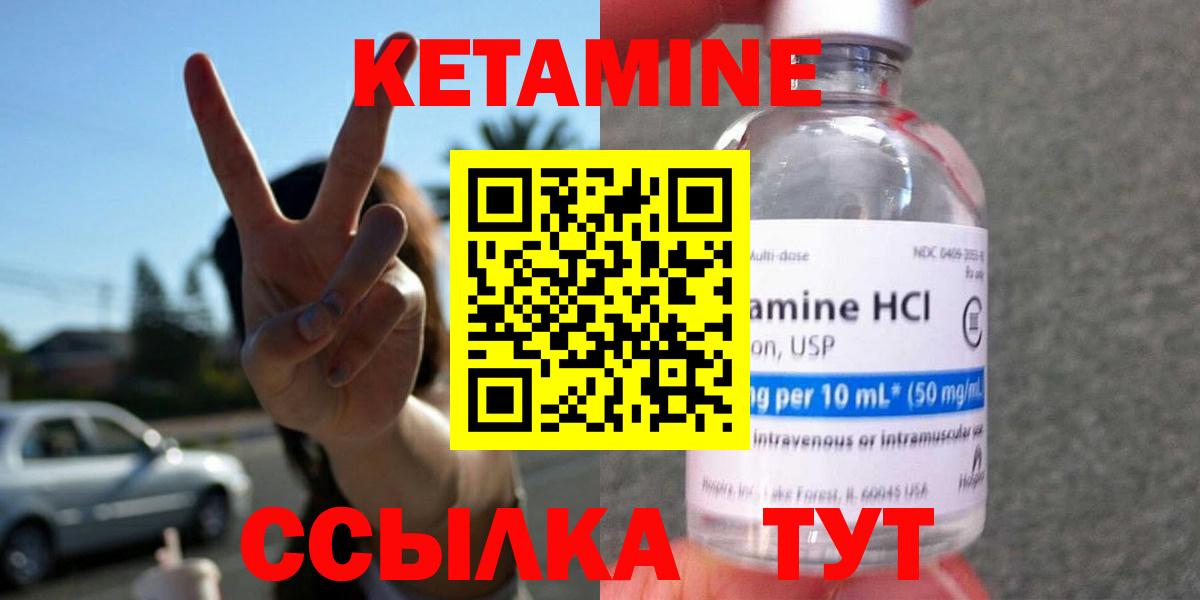 Кетамин VHQ Улан-Удэ