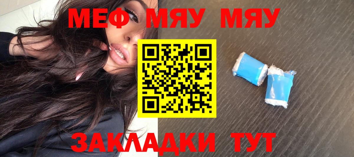 Улан-Удэ  Меф мука  Вход с VPN  МЕФ  МЯУ-МЯУ  Меф кристаллы 