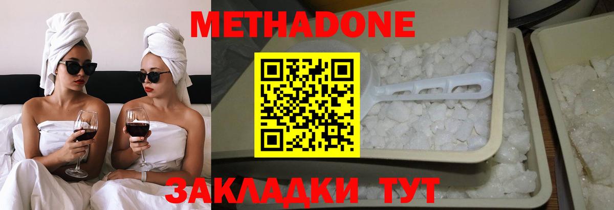 МЕТАДОН methadone Улан-Удэ