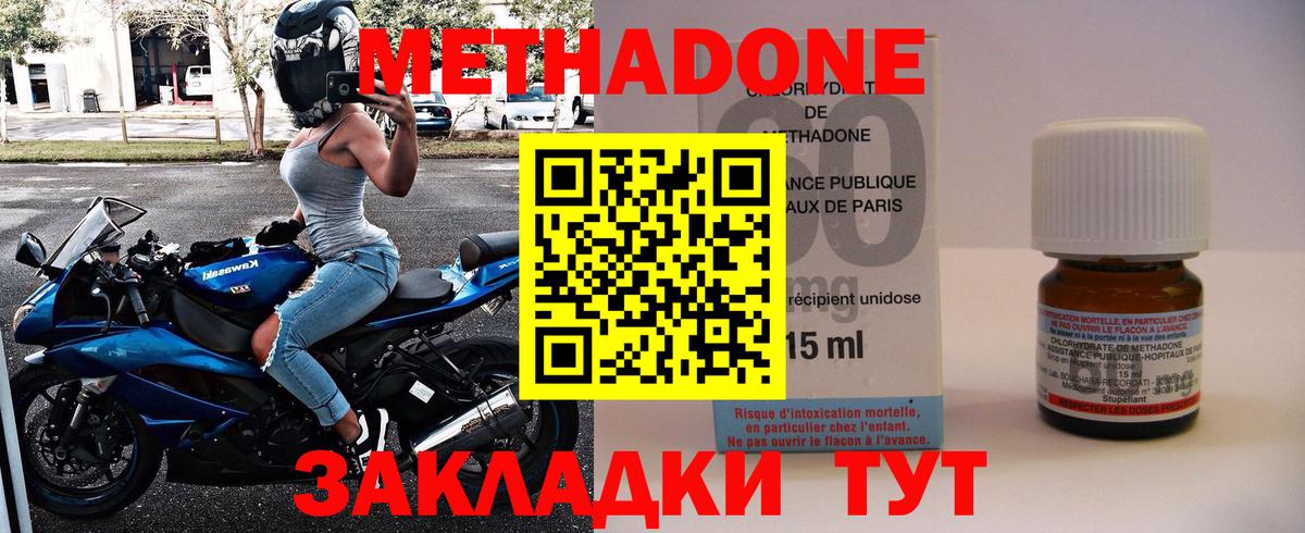 Улан-Удэ  МЕТАДОН мёд  Вход с VPN  Метадон methadone 